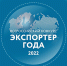Стартовал прием заявок на участие в конкурсе «Экспортер года 2022» - РИА Дагестан