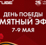 RUTUBE и «365 дней ТВ» проведут памятный эфир в честь Дня Победы - РИА Дагестан