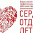 Региональный этап конкурса «Сердце отдаю детям» пройдет в Дагестане - РИА Дагестан