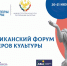 Дагестанцы приглашаются к участию в IV Республиканском форуме волонтёров культуры - Минмолодежи