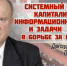 Системный кризис капитализма, информационная война и задачи КПРФ в борьбе за социализм - КПРФ