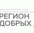 Республика Дагестан выиграла свыше 17 млн рублей за три года участия в конкурсе «Регион добрых дел» - Минмолодежи