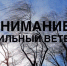 МЧС предупреждает об усилении ветра до 20 м/с в Дагестане - Газета Замана
