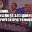 Г.А. Зюганов: «Мы пришли на заседание Госдумы с развернутой программой» - КПРФ