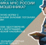 В регионах активизировались мошенники, выдающие себя за сотрудников МЧС России - МЧС