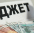 «Единая Россия» внесла поправки к проекту федерального бюджета на ближайшие три года - Единая Россия