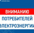 Компания «Россети Северный Кавказ» информирует махачкалинцев о плановых отключениях электричества - Газета Замана