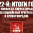 2022-й: Итоги года. V Пленум ЦК КПРФ о борьбе за социальный прогресс и дружбу народов - КПРФ
