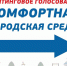 В Махачкале продолжается голосование по выбору общественных территорий в рамках Федерального проекта «Формирование комфортной городской среды» национального проекта «Жилье и городская среда» - Администрация Махачкалы