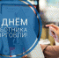 Глава Махачкалы Юсуп Умавов поздравил работников и ветеранов сферы торговли с профессиональным праздником - Администрация Махачкалы