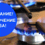 В Кировском районе Махачкалы из-за ремонтных работ временно отключат газ - РИА Дагестан