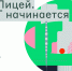 Яндекс Лицей открывает набор на новый учебный год и расширяет направления подготовки - Кировский район