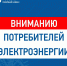 В Махачкале ограничат электроснабжение - Махачкалинские известия