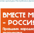 Праздник народного творчества «Вместе мы – Россия!» пройдет в Махачкале - РИА Дагестан