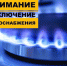 В Кировском районе Махачкалы частично ограничат газоснабжение - РИА Дагестан
