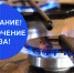 В Кировском районе Махачкалы ограничат газоснабжение - Махачкалинские известия
