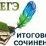 Декабрьское сочинение в Дагестане стартует через два дня – 6 декабря - РИА Дагестан