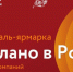 Более 70 российских компаний представят свою продукцию на фестивале-ярмарке в Китае - РИА Дагестан