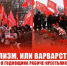 «Или социализм, или варварство и война!» 106-я годовщина Рабоче-крестьянской Красной Армии и флота в Москве - КПРФ