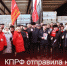 КПРФ отправила на Донбасс 123-й гуманитарный конвой - КПРФ
