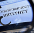 Как не попасть под уголовную статью за экстремизм пользователям Интернета? - Вести Агула
