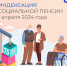 Отделение СФР по Дагестану проиндексирует на 7,5% социальные пенсии жителей региона с 1 апреля - РИА Дагестан