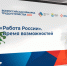 Минтруд РД проведет завершающее мероприятие в рамках Регионального этапа Всероссийской ярмарки трудоустройства - РИА Дагестан