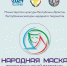 Фестиваль народных театров «Народная маска» пройдет в Избербаше - РИА Дагестан