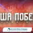 Историческая онлайн-игра «Наша Победа» приглашает к участию - ДГТУ