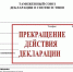 Управлением Россельхознадзора по Республике Дагестан прекращено действие 29 деклараций о соответствии - Россельхознадзор