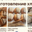 Анонс мастер-класса «Приготовление хлеба» для самозанятых - Газета Молодежь Дагестана