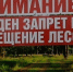 В Ногайском районе Дагестана введен запрет на нахождение в лесах из-за высокой пожароопасности - РИА Дагестан