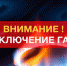 В Ленинском районе Махачкалы на несколько дней приостановят газоснабжение - РИА Дагестан