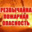 В Дагестане сохраняется высокий класс пожарной опасности - РИА Дагестан