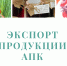 Товары, произведённые в республике, пользуются спросом за границей - Дагестанская правда