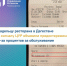 В ресторане Каспийска незаконно брали 15% за обслуживание - РИА Дагестан