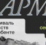 Фестиваль Нарма в Дербенте на стыке тысячелетий культуры и современных технологий - Дагестанская правда