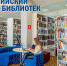 библиотека.jpg - Избирательная комиссия
