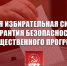 Честная избирательная система – гарантия безопасности и общественного прогресса! Заявление Президиума ЦК КПРФ - КПРФ