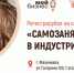 Конференция для самозанятых в индустрии красоты - Новое дело