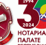 30 лет развития дагестанского нотариата - Нотариальная палата