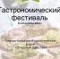 В Дагестане пройдет масштабный гастрономический фестиваль - РИА Дагестан
