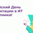 Школьники Дагестана приглашаются на День профориентации в IТ - РИА Дагестан