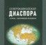 2024 № 156 - Дагестанская правда