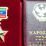 Работник Минфина Арсен Ахмедов награждён золотой звездой народного героя Республики Дагестан - Минфин РД