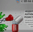 Что такое резистентность (устойчивость) к антибиотикам? - Дагестанская правда