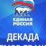 «Единая Россия» проведет Декаду приемов граждан в Дагестане - РИА Дагестан