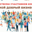 Завершилась финальная часть этапа Конкурса «Мой добрый бизнес» - Газета Молодежь Дагестана