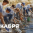 Поздравление Министра просвещения РФ Сергея Кравцова с Днем добровольца (волонтера) - Министерство образования и науки