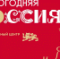 В Национальном центре «Россия» стартовала праздничная программа «Новогодняя Россия» - Вести Агула